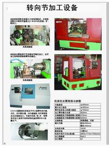轉向節加工設備
